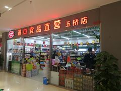 -鑫隆生活广场(阳光好东东店)