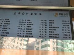-玉华台饭庄(裕中西里小区店)