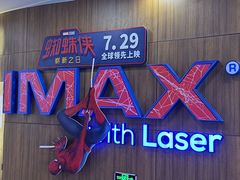 -卢米埃影城(长楹天街IMAX激光店)