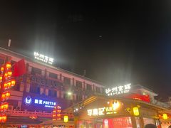 -沙州食驿·非遗小吃夜市