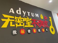 -不倒翁实景剧情密室逃脱(光明凤凰城站店)