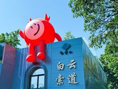 -广州市白云山风景名胜区
