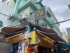 -老day牛杂(官也街总店)