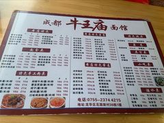 -牛王庙(龙华花园店)
