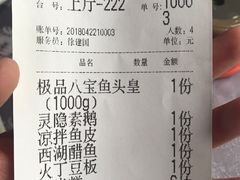 账单-山外山菜馆(玉泉路店)