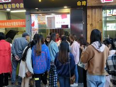 门面-味正点车轮饼可丽饼(南禅寺店)