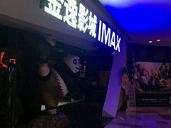 -金逸影城(光美江宁IMAX店)