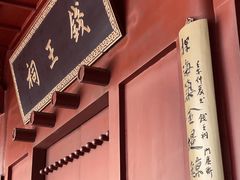 -钱王祠
