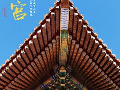 -故宫博物院(故宫)