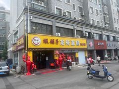 -虾铺子龙虾·私房菜(金源花苑店)