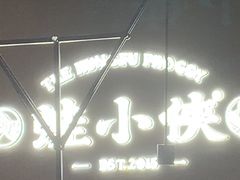 -蛙小侠(珠海华发商都店)