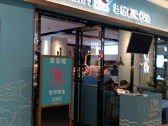 门面-花椒俏川菜小馆(南海万达店)