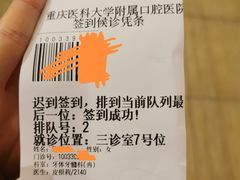-重庆医科大学附属口腔医院(冉家坝院区)