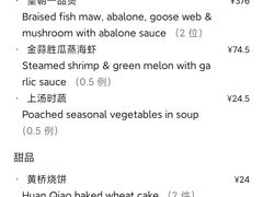 -皇朝会.经典传统粤菜(外滩店)