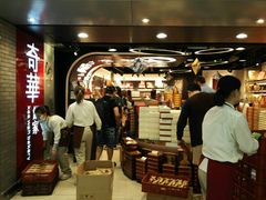 -奇华饼家(香港国际机场T1店)