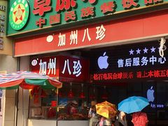 门面-家吉加州八珍(印象城店)