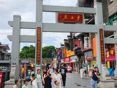 -东西巷