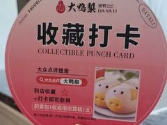 -大鸭梨烤鸭(左家庄店)