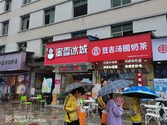 门面-蜜雪冰城(滨河西路店)