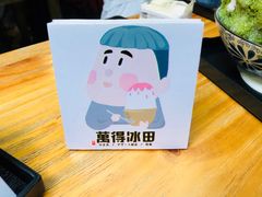 -WONDER ICE 萬得冰田(建設路总店)