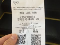 账单-湊湊火锅·茶憩(杭州湖滨银泰in77店)