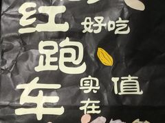 -红跑车蛋糕世界(清江路店)