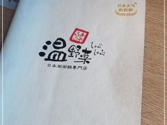 -温野菜涮涮锅(大悦城店)