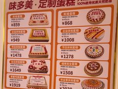 -味多美蛋糕(苏州街地铁店)