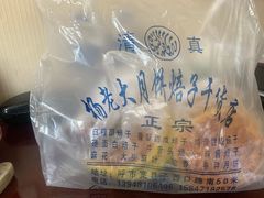 -杨老大焙子月饼干货(宽巷子民族美食街店)