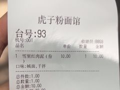 -虎子面粉馆(五一东村店)