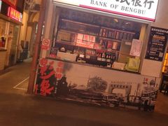 门面-阿财老铺·老蚌埠龙虾城(华夏总店)