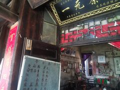 -丝绸小镇荻港古村