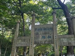-南山风景名胜区
