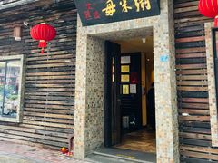 -大良毋米粥(锦龙路总店)