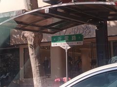 -临沂北站