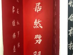 -成都失恋馆