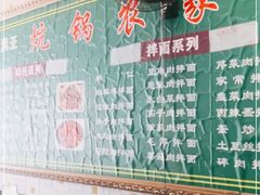 -亚黑亚炕锅农家美食(清水河店)
