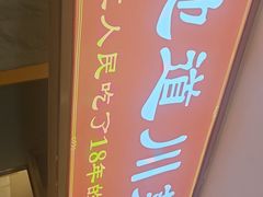 -川流不息·地道川菜·小龙虾(松东路店)
