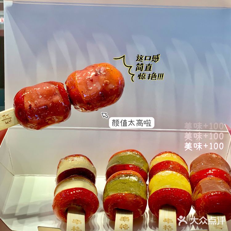 郑州探店|超火爆的小串糖葫芦🍡