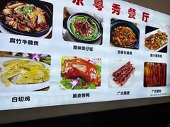 -广东粤秀餐馆(佳家花园小区店)