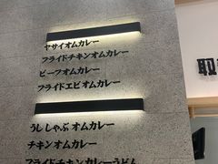 -池奈·咖喱蛋包饭(熙地港店)