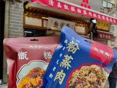 -叁省斋粉蒸肉甑糕·清真(回民街店)
