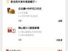 -麦当劳(天塔道店)