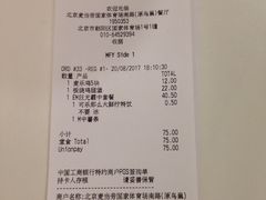 账单-麦当劳(国家体育场南路店)