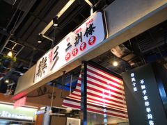 -乐乐姐超级土豆(中关村5号店)