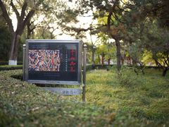 -北京大学赛克勒考古与艺术博物馆