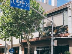 -O'mills Sourdough Bakery&Bistro(永嘉路店)