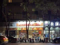 -东北农家饺子村(昌平路店)