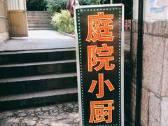-公寓家常菜馆(海军博物馆店)