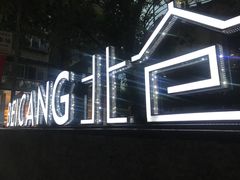 -周三的情书花园餐厅(江北店)